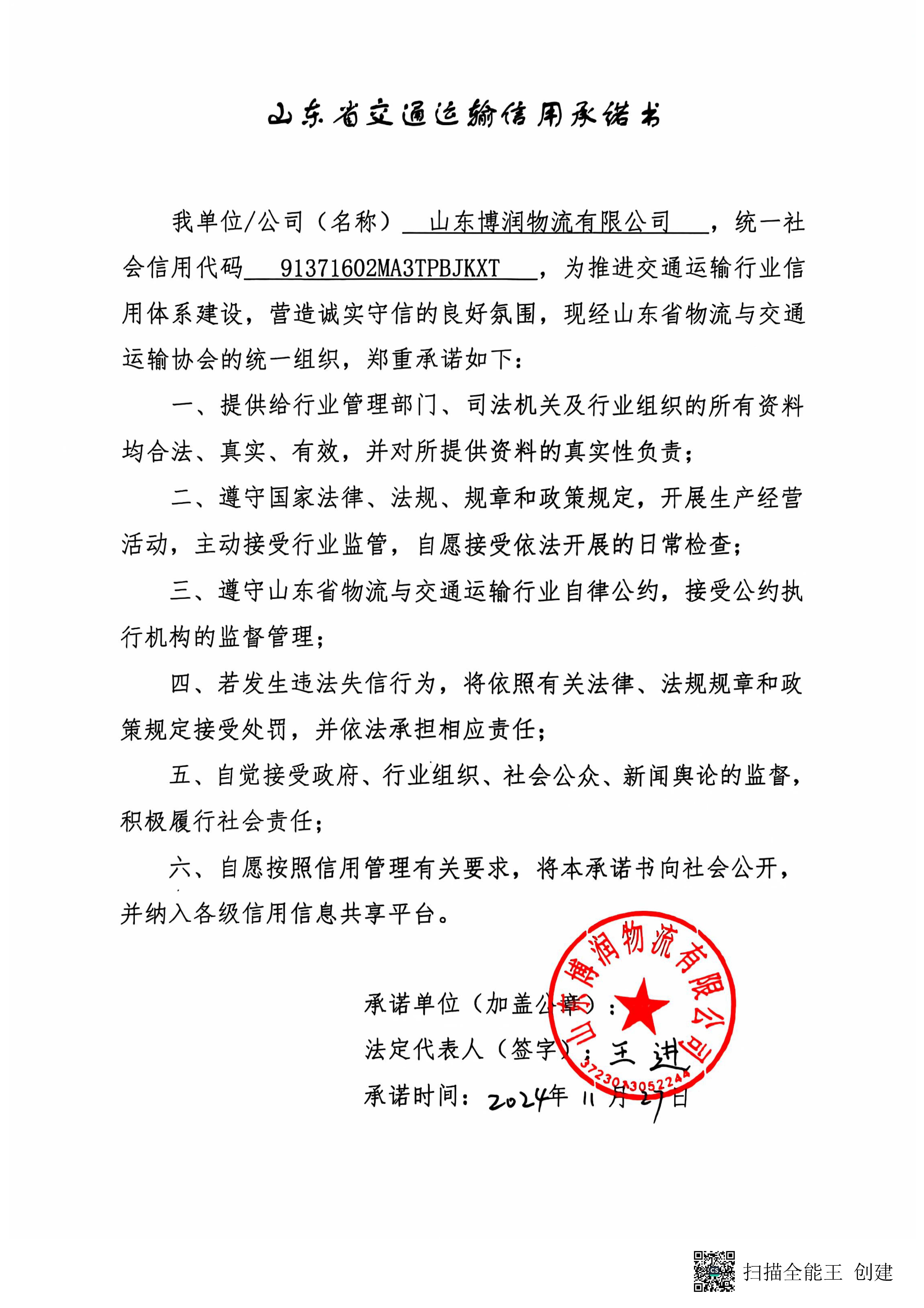 山东博润物流有限公司.jpg