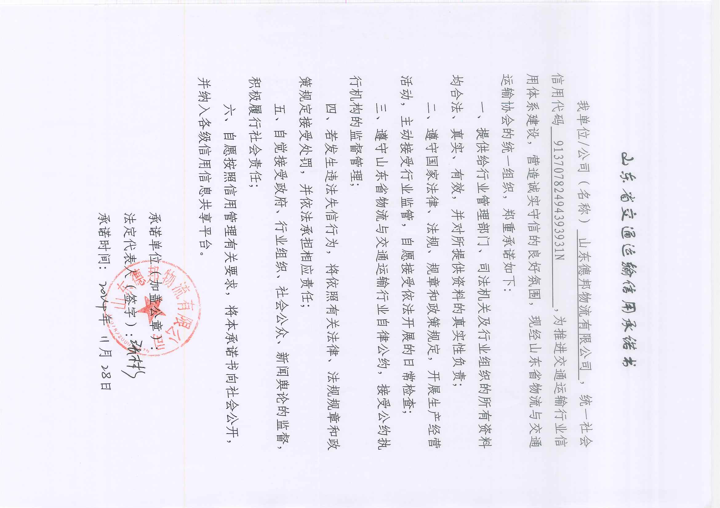 山东德邦物流有限公司.jpg