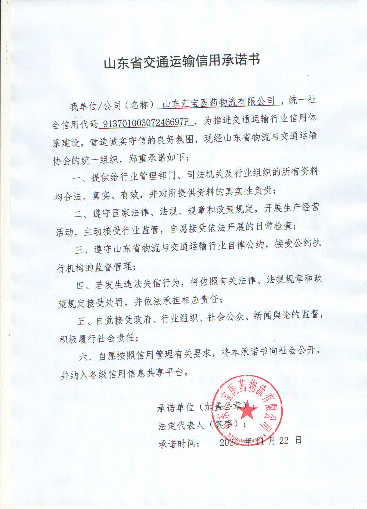 山东汇宝医药物流有限公司.jpg