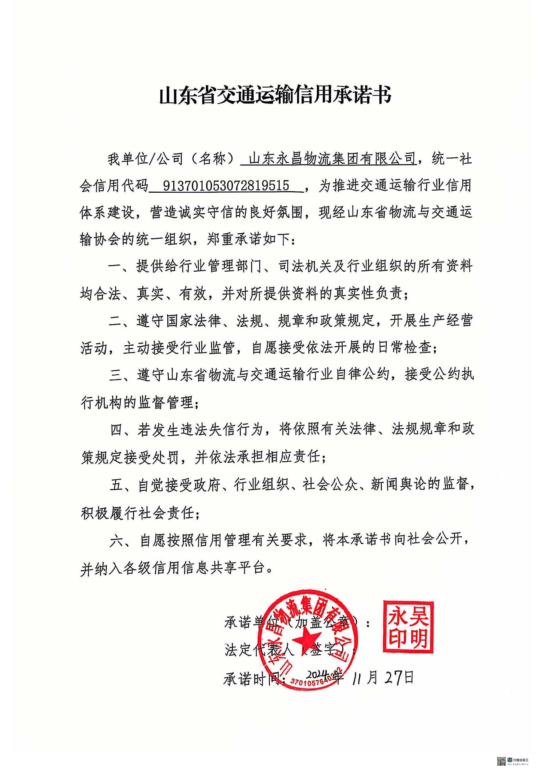 山东永昌物流集团有限公司.jpg