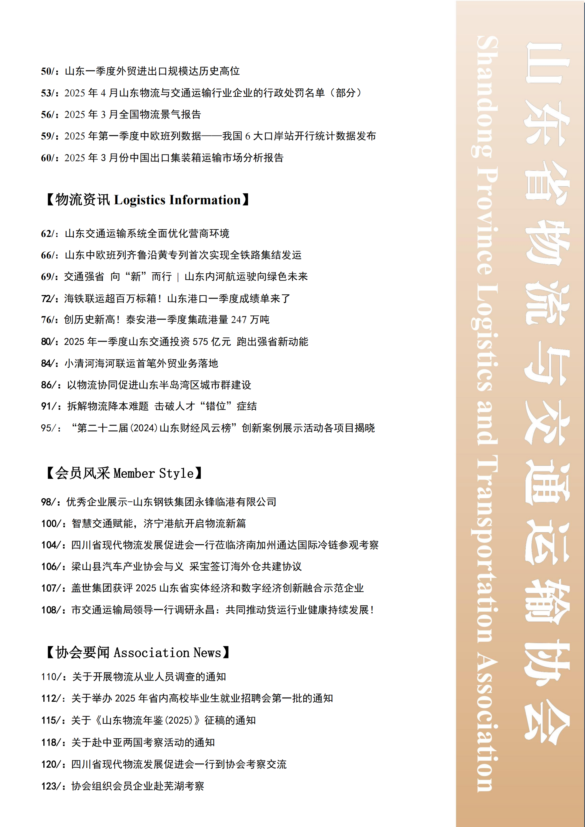 202504中鲁物流_02.png
