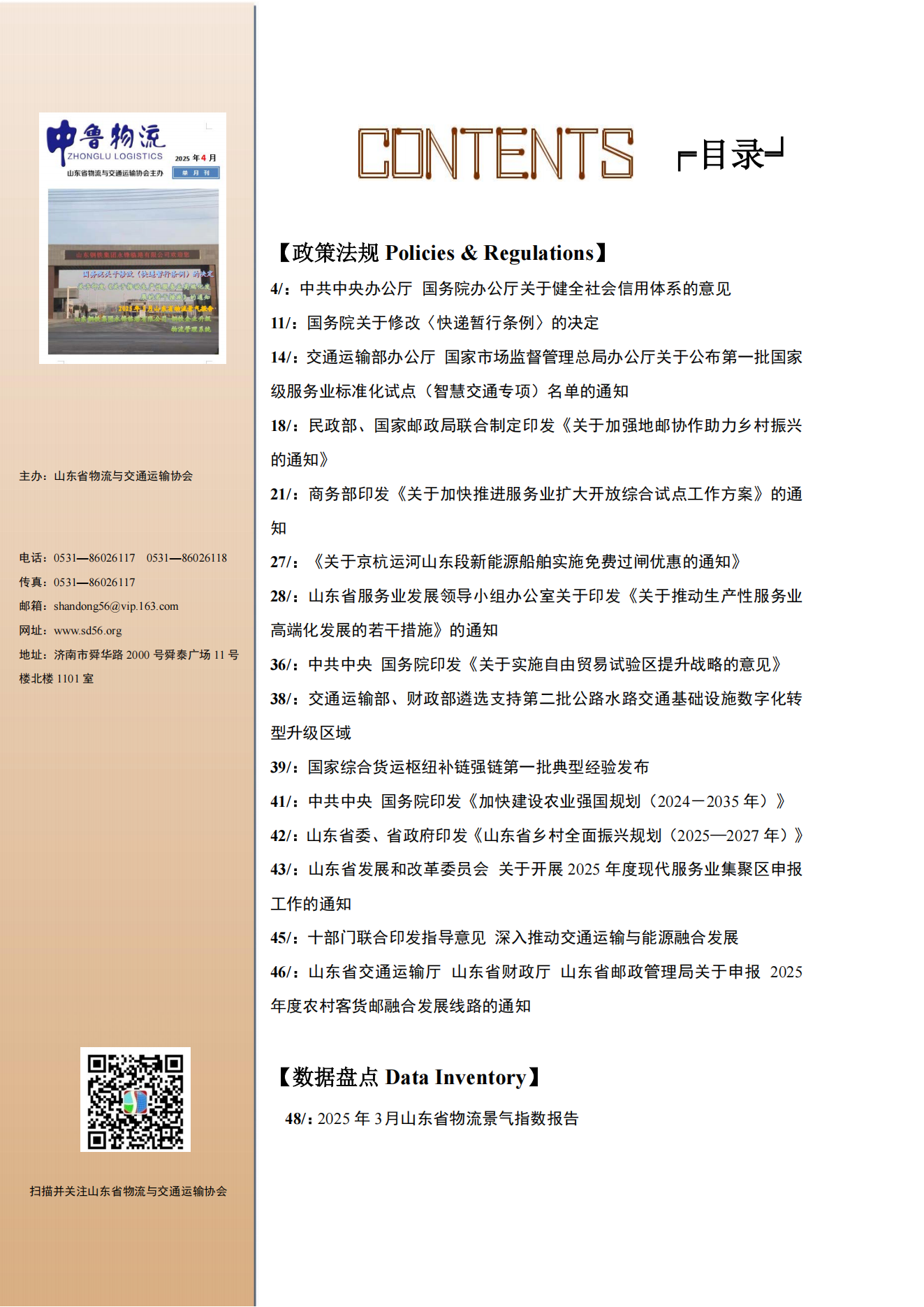202504中鲁物流_01(1).png
