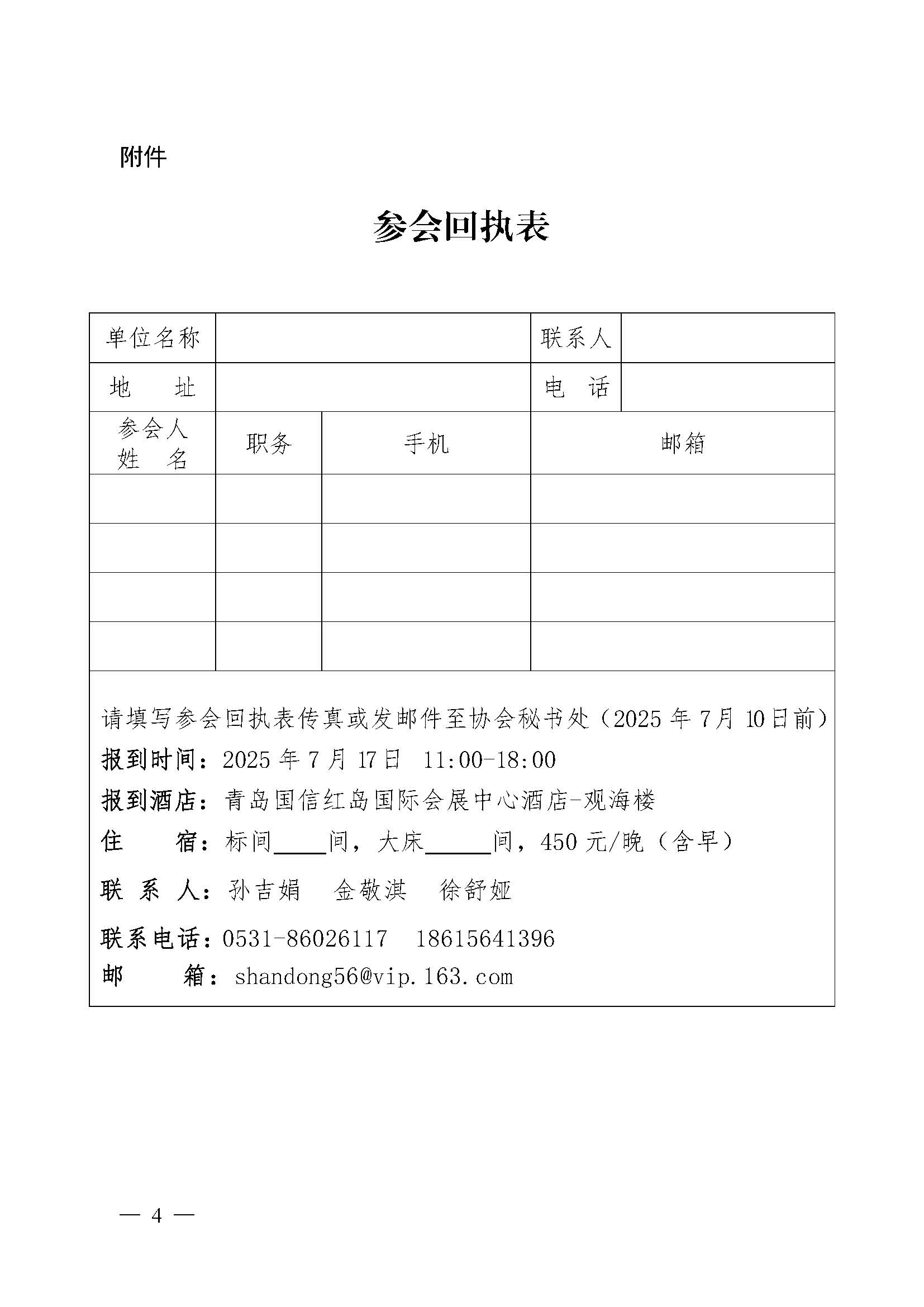 关于举办“2025智慧物流创新发展论坛”的通知_页面_4.jpg