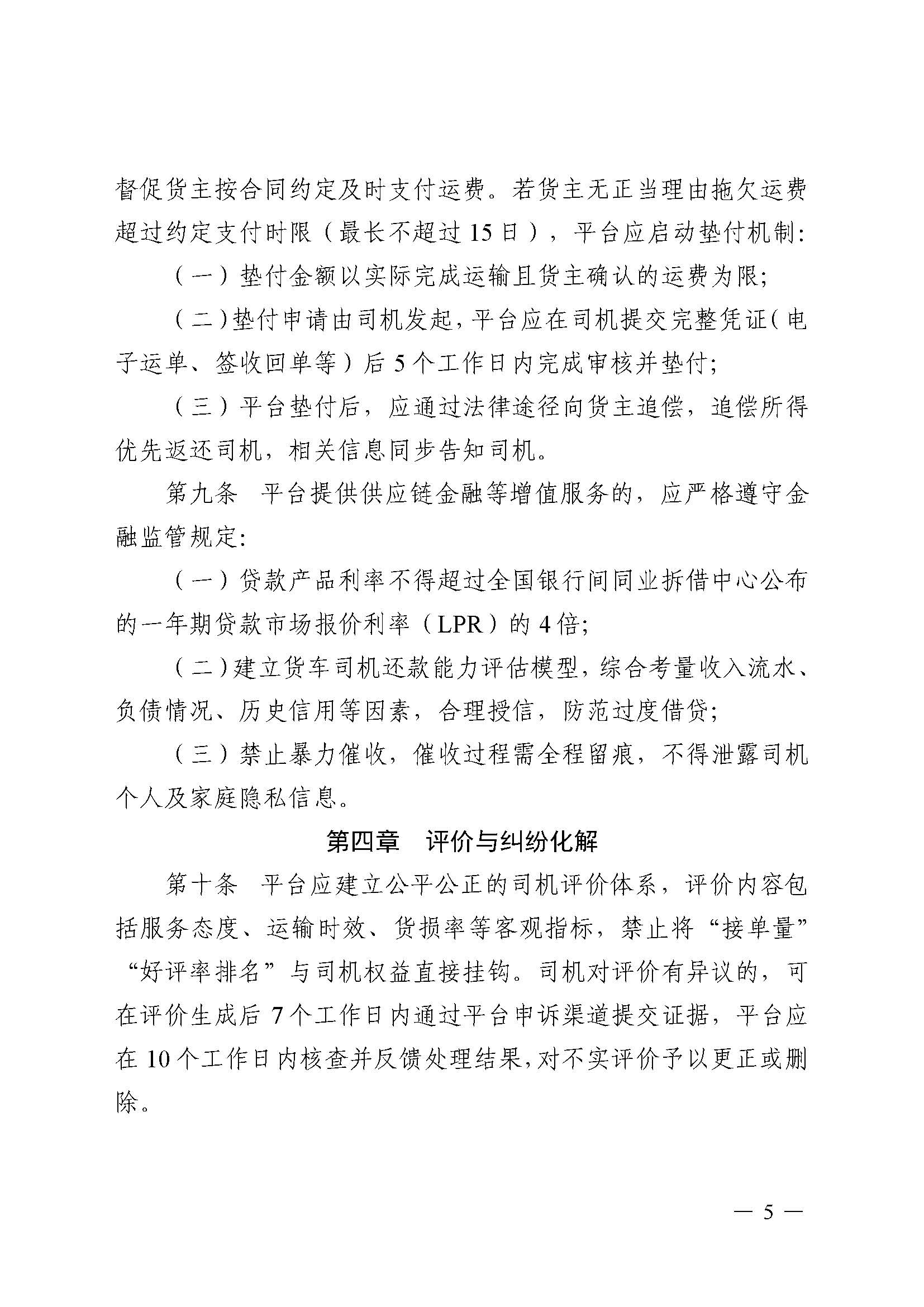 关于印发《保障货车司机合法权益自律公约》的通知(1)_页面_5.jpg