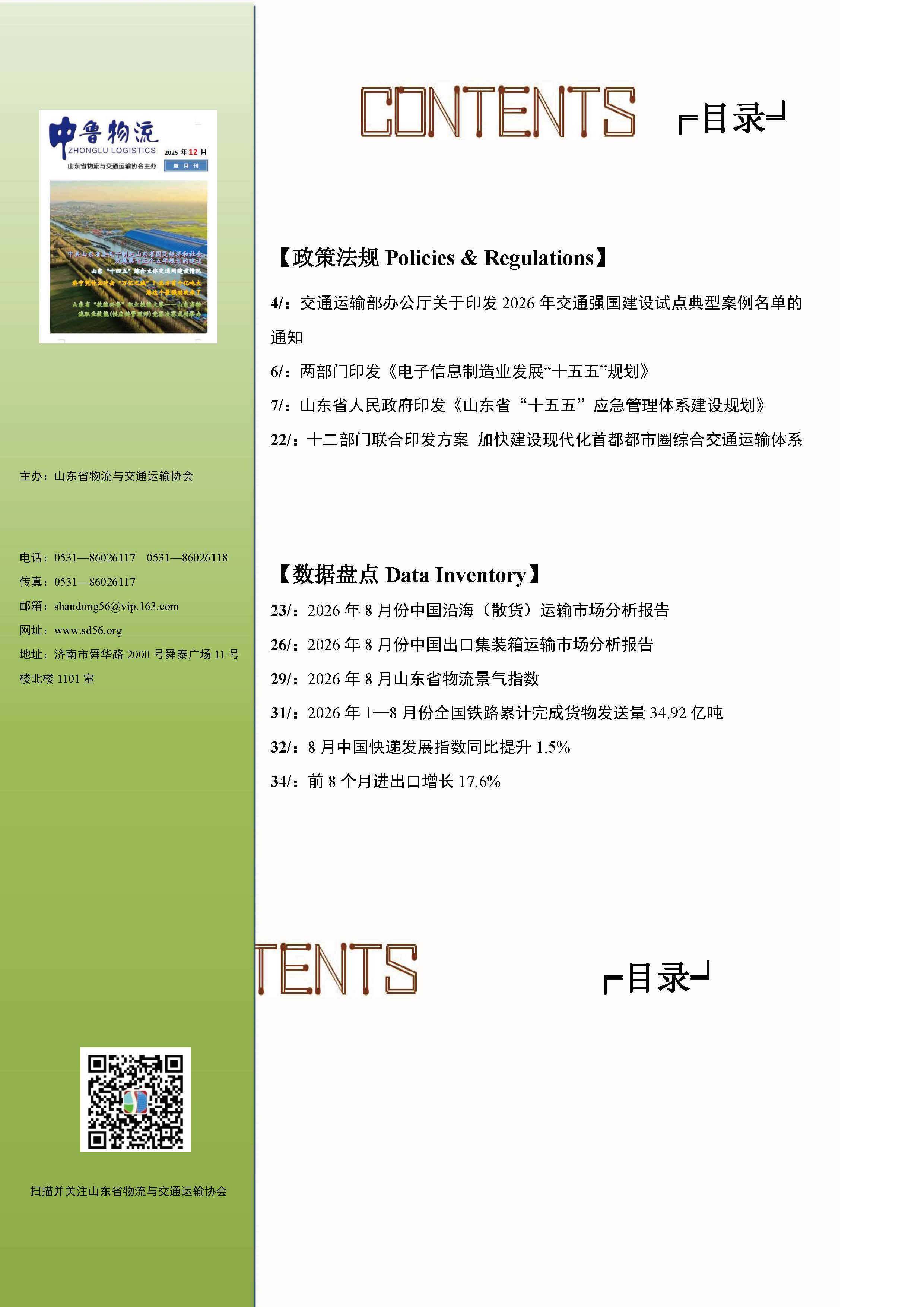 2026中鲁物流9月刊_页面_02.jpg